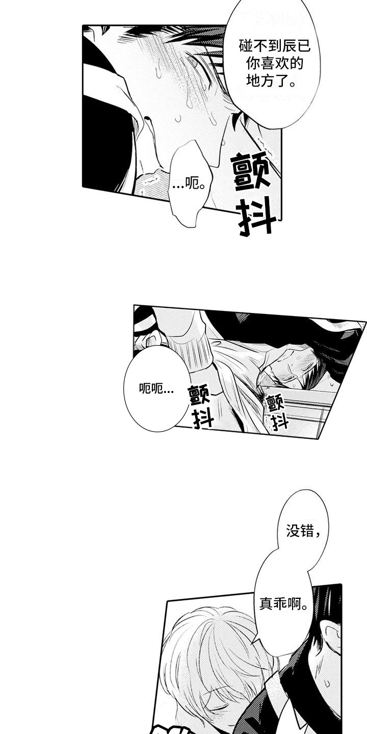 相拥美丽曲谱漫画,第14章：你真卑鄙1图