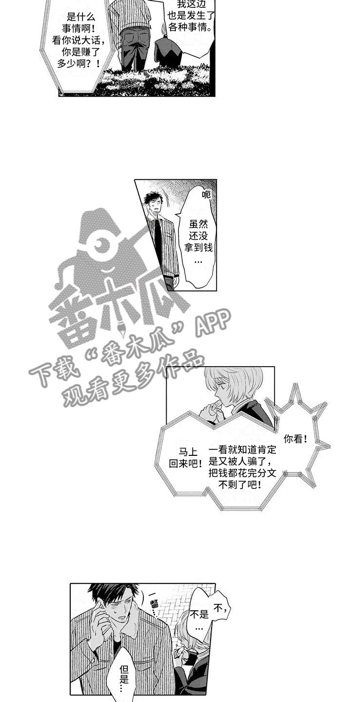 歌曲相拥美丽漫画,第28章：打电话1图