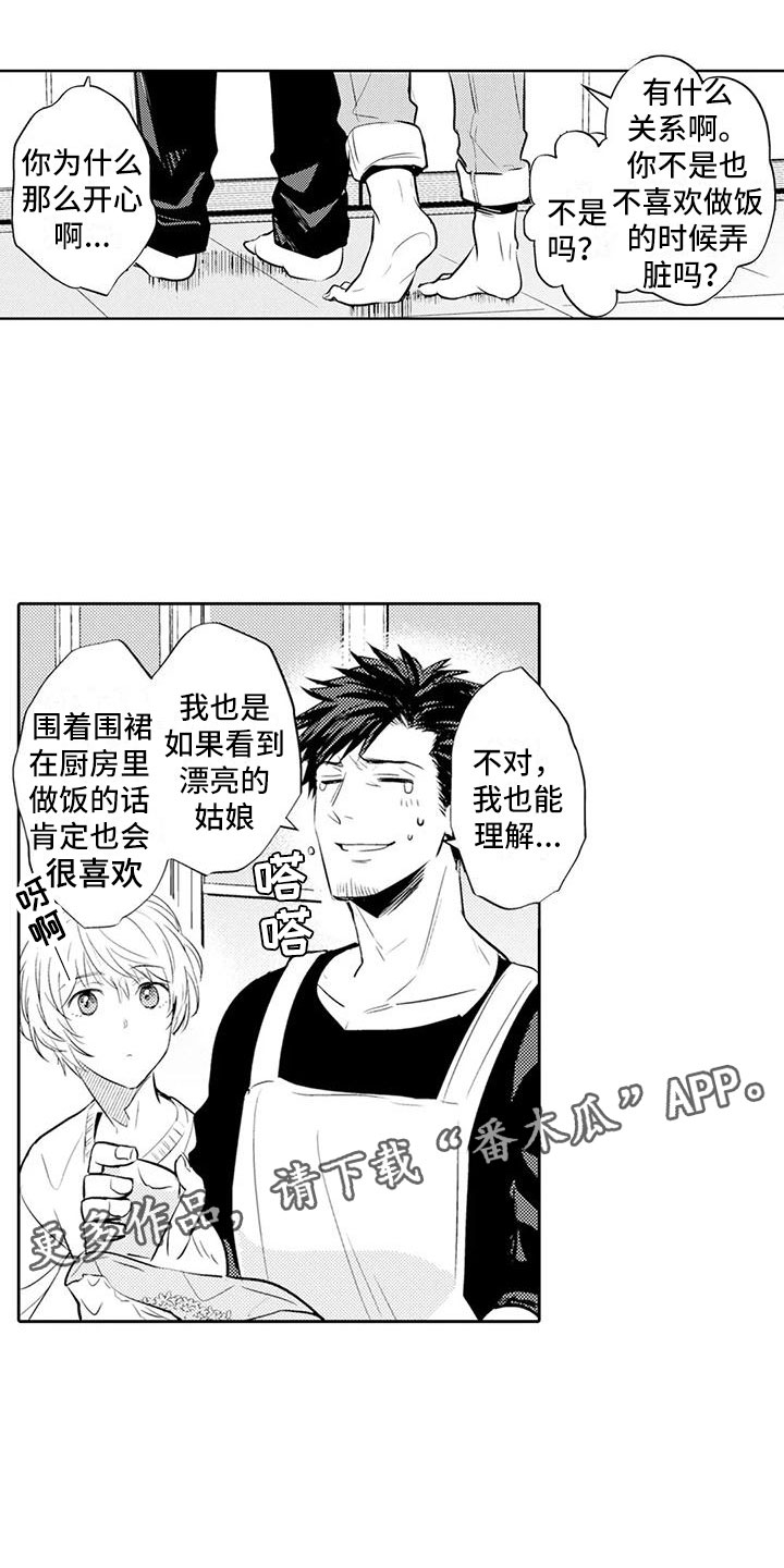 美丽相拥漫画,第13章：穿围裙1图