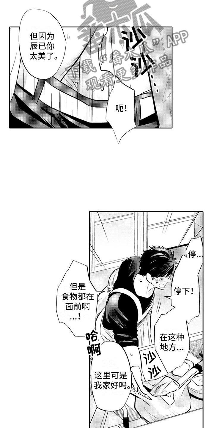 美丽相拥漫画在线观看漫画,第13章：穿围裙1图