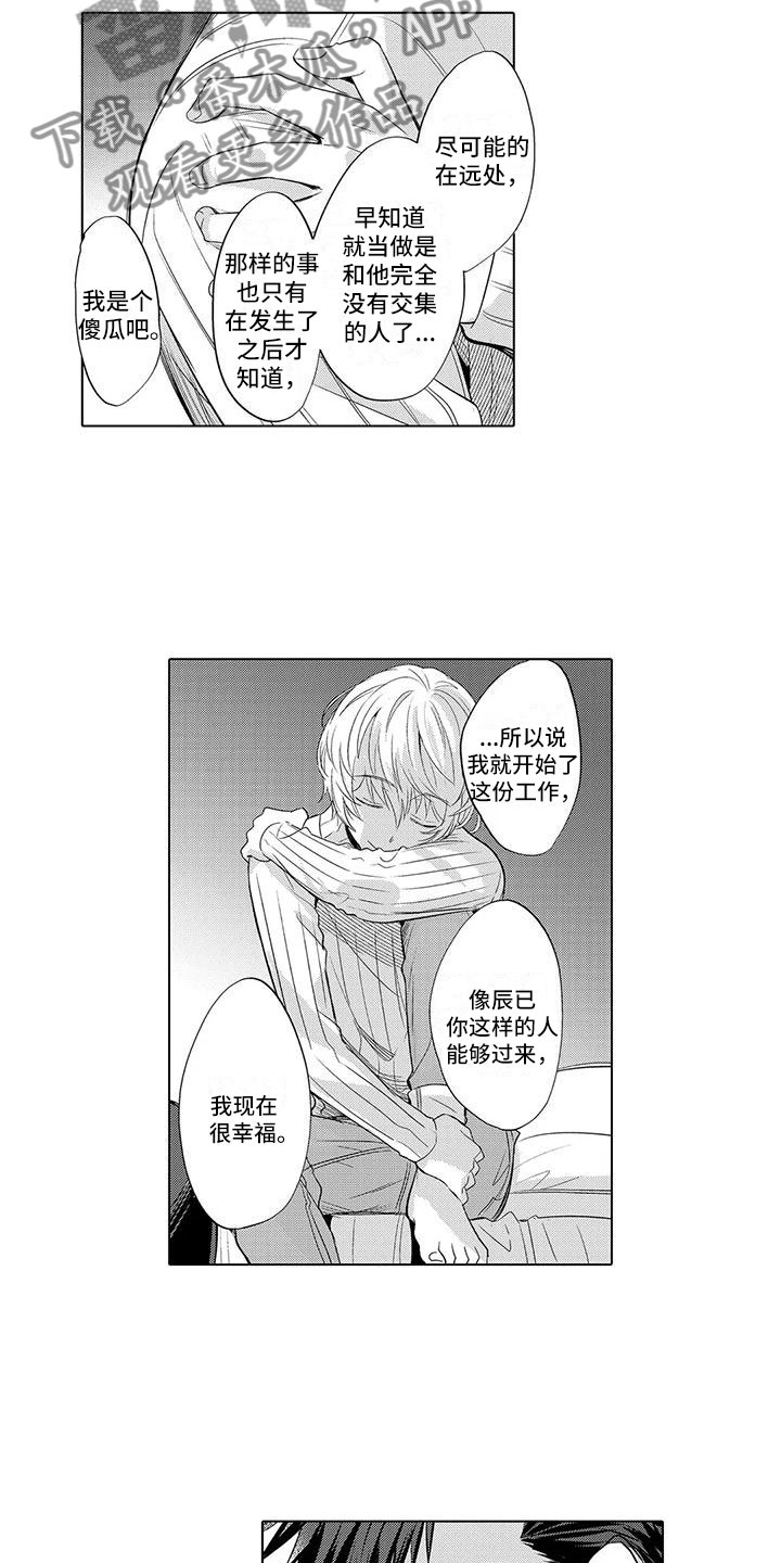 美丽相随漫画,第23章：心疼2图