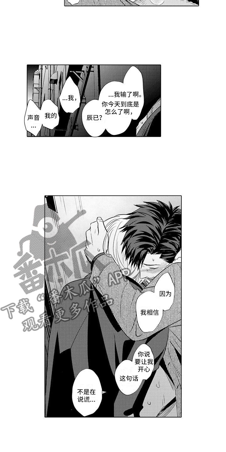 美丽相遇歌曲漫画,第29章：开始拍摄1图