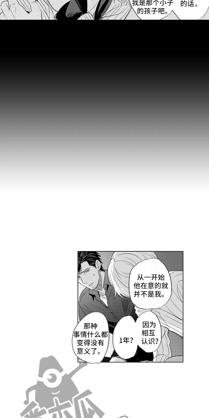 美丽的相拥漫画,第23章：心疼1图