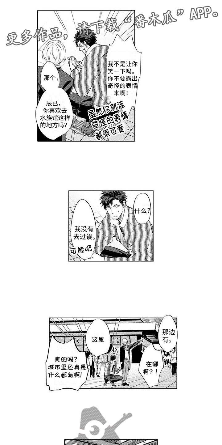 美丽相拥漫画在线观看漫画,第27章：去水族馆1图