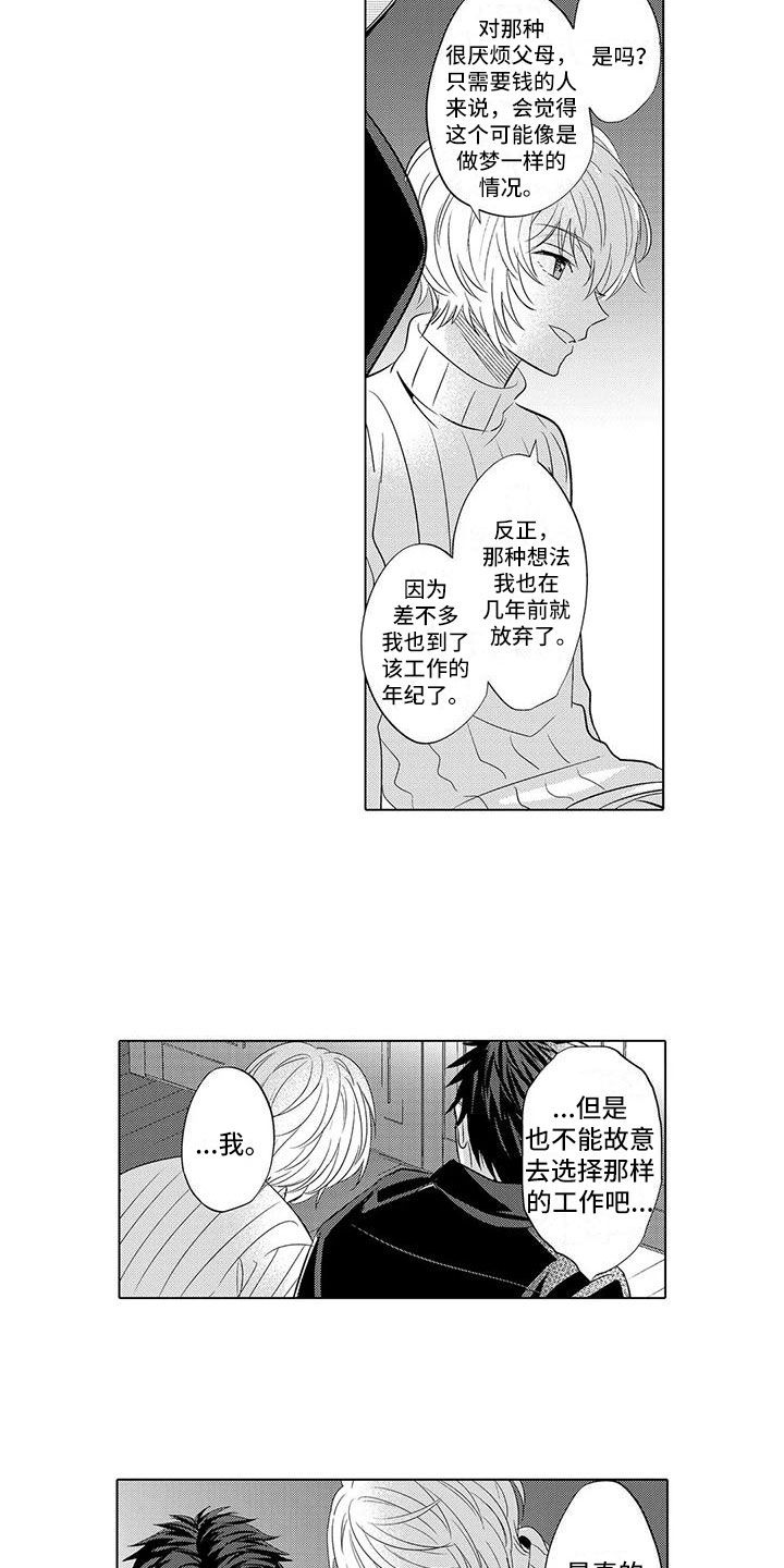 美丽相依漫画,第22章：往事重提1图