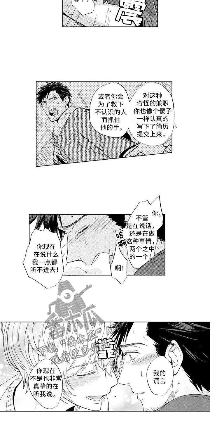 美丽相遇舞蹈视频漫画,第7章：我喜欢你2图