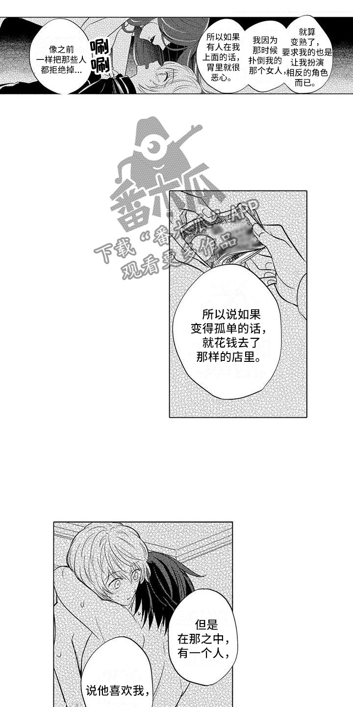 美丽相拥漫画无删减漫画,第22章：往事重提2图