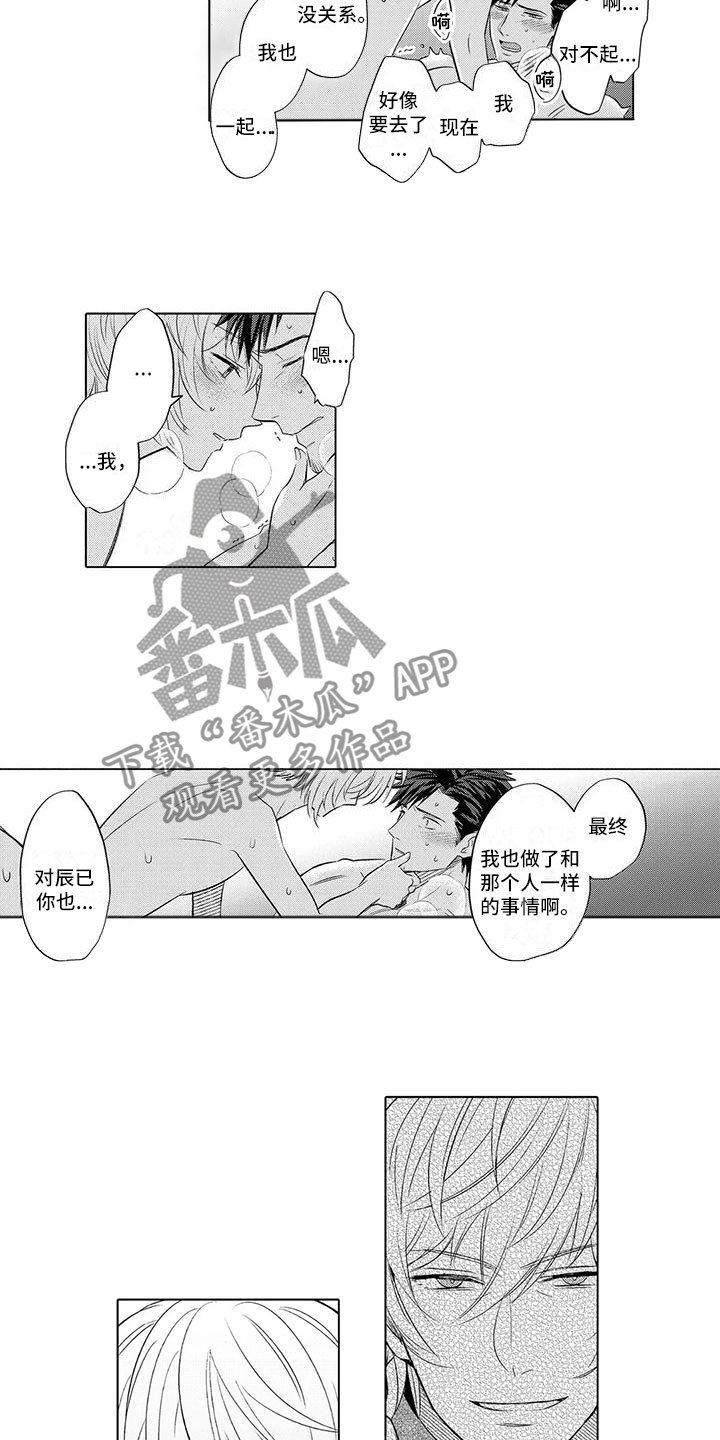 相拥美丽歌词漫画,第25章：睡的好吗2图