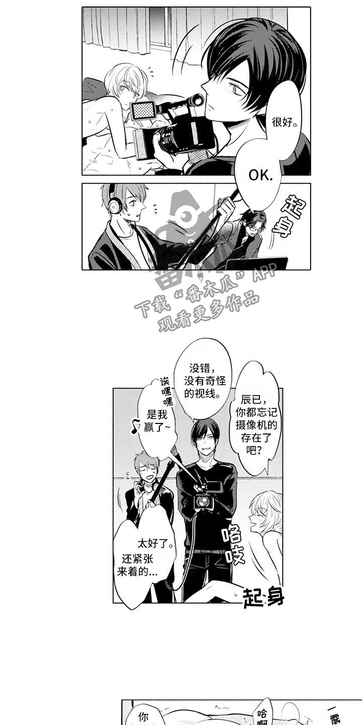 《美丽相遇》漫画,第10章：心情好1图