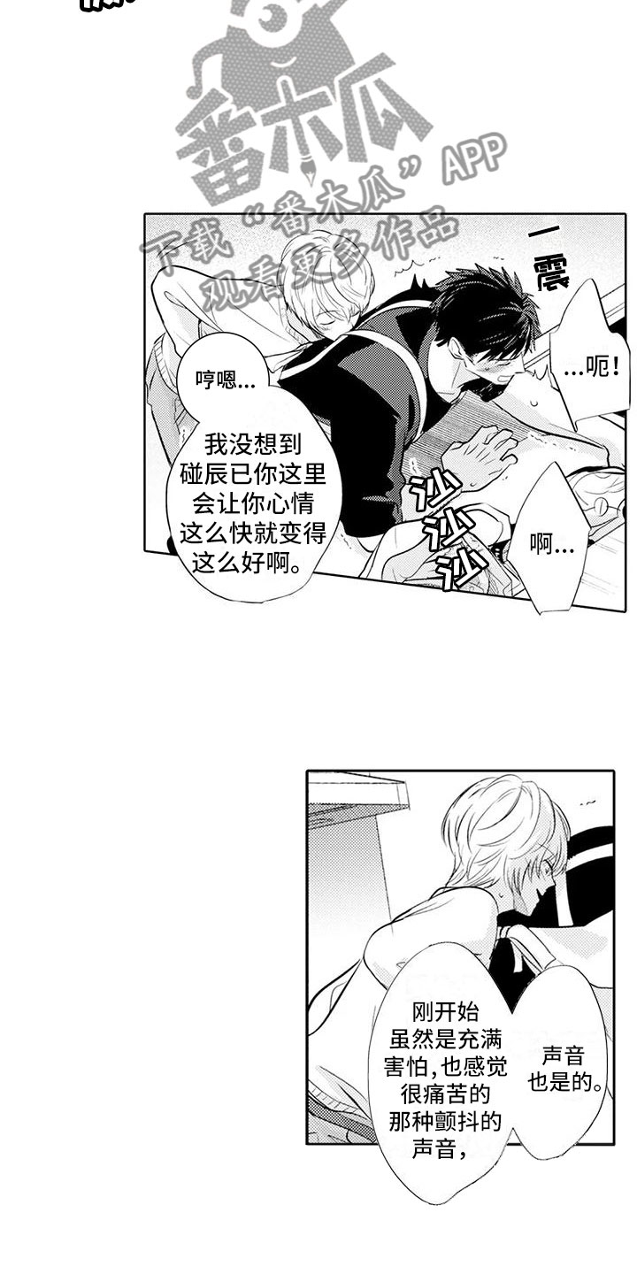 美丽相约歌曲漫画,第13章：穿围裙2图