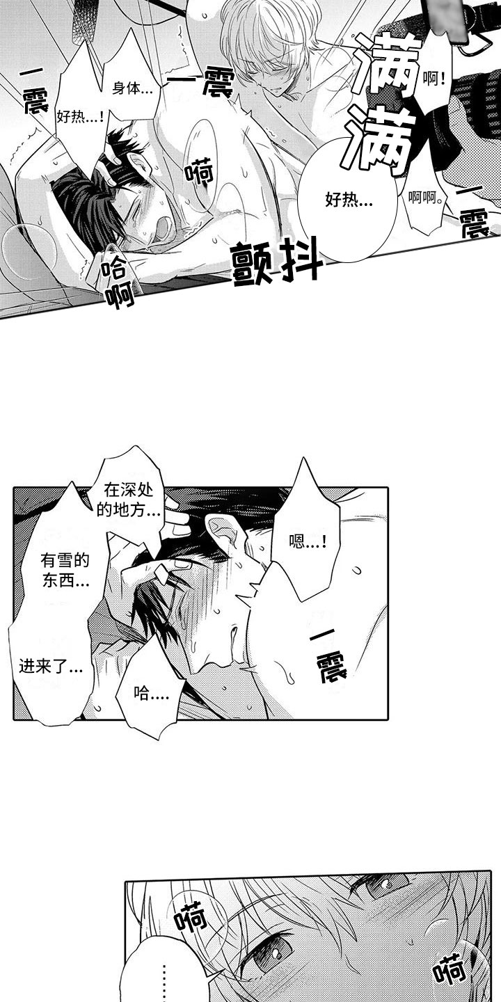 美丽相拥慢画漫画,第16章：要结束了？2图