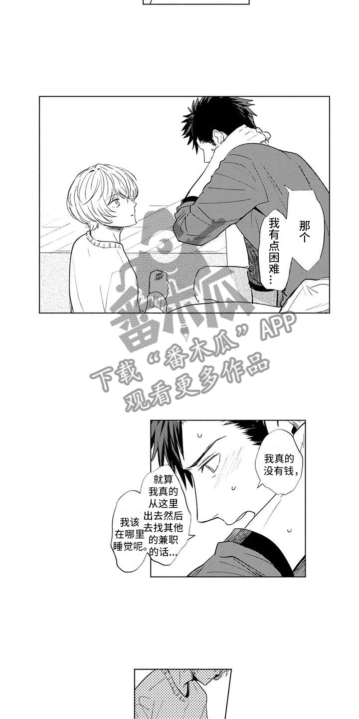 美丽相遇漫画,第6章：达成共识1图