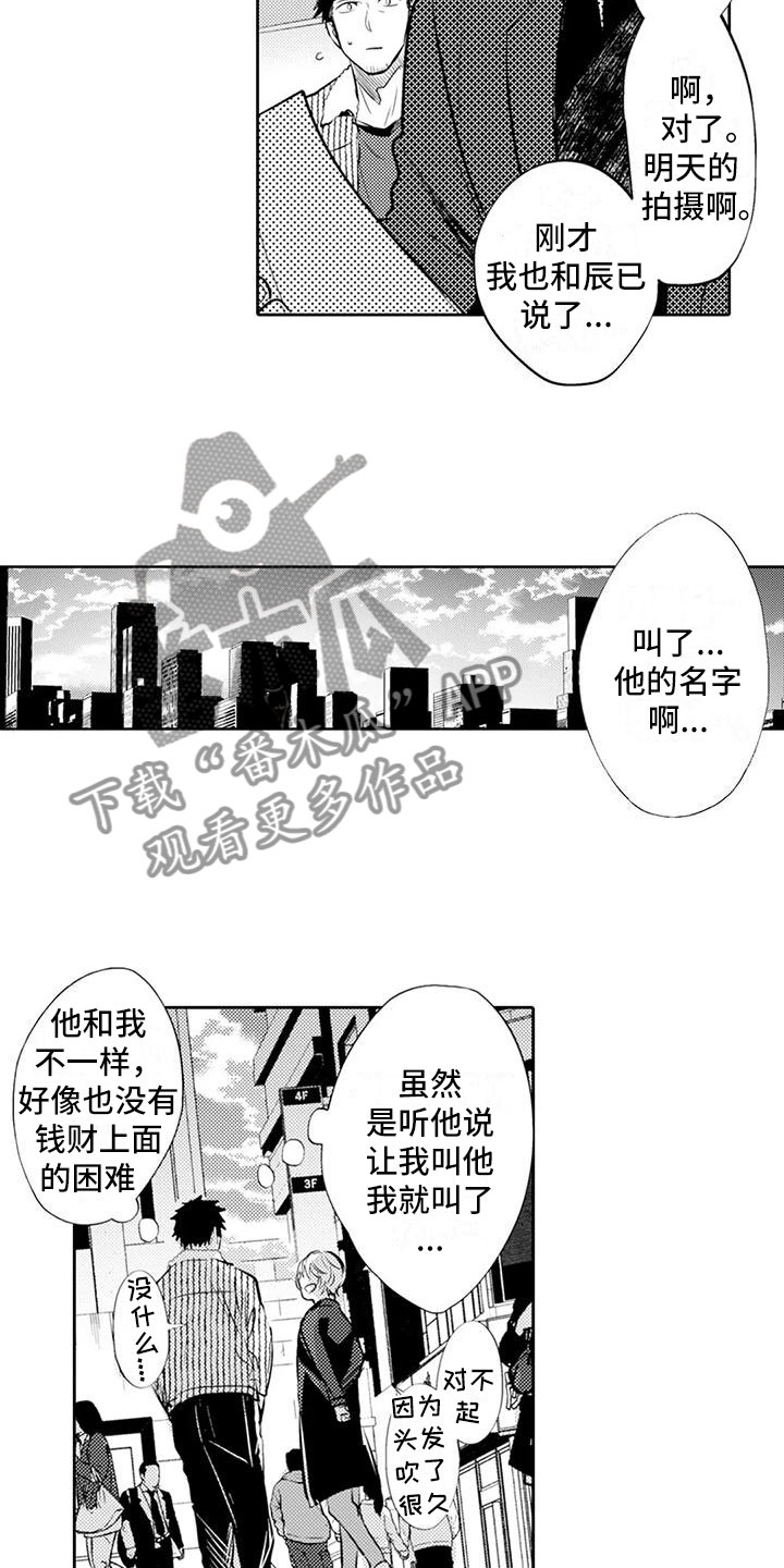 美丽相随漫画,第11章：特殊情况2图