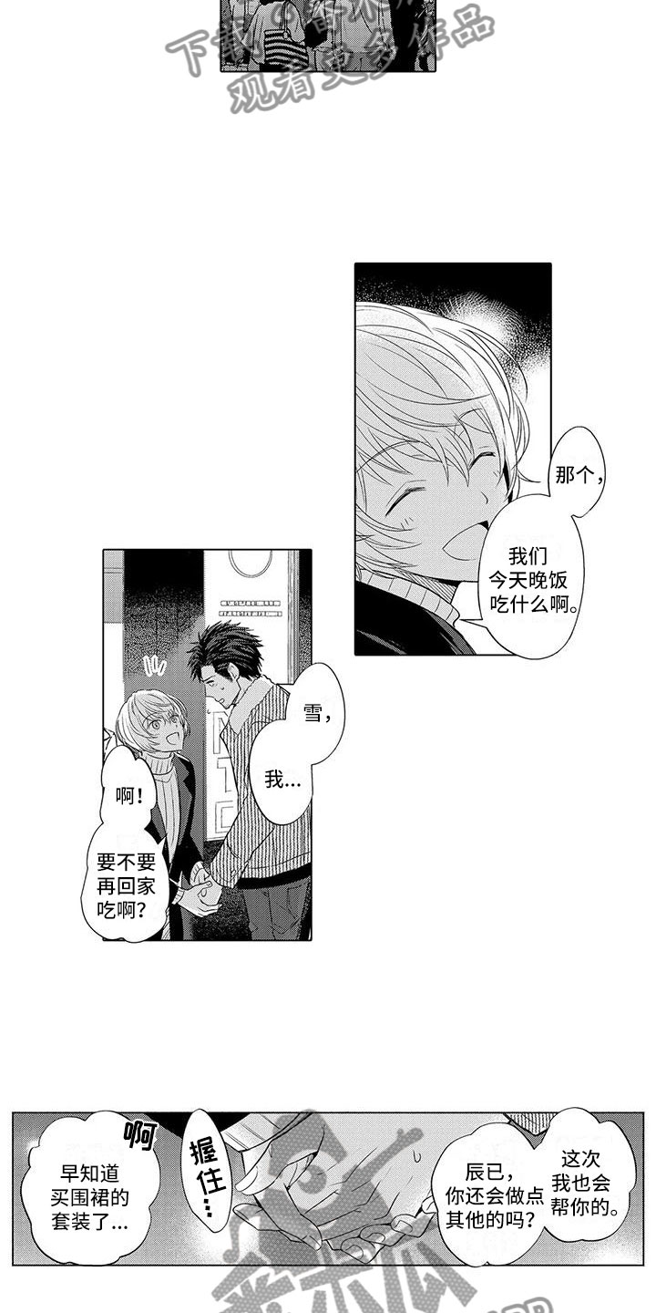 美好相拥漫画,第20章：见他父亲2图