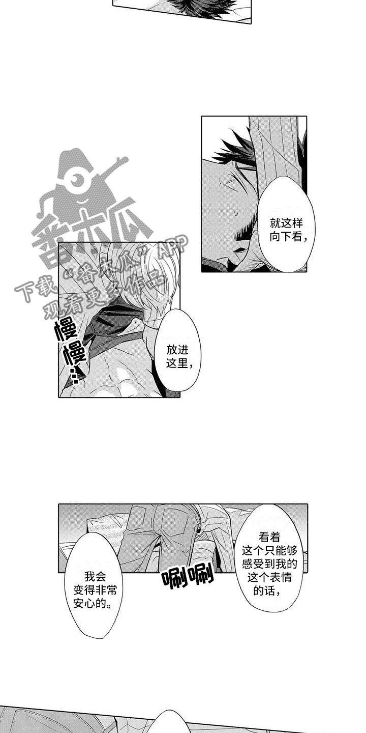 美丽相拥 漫画漫画,第23章：心疼1图