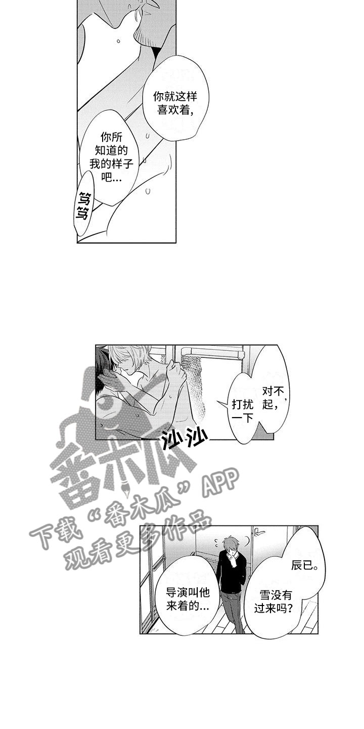 美丽相拥漫画在线观看漫画,第20章：见他父亲1图