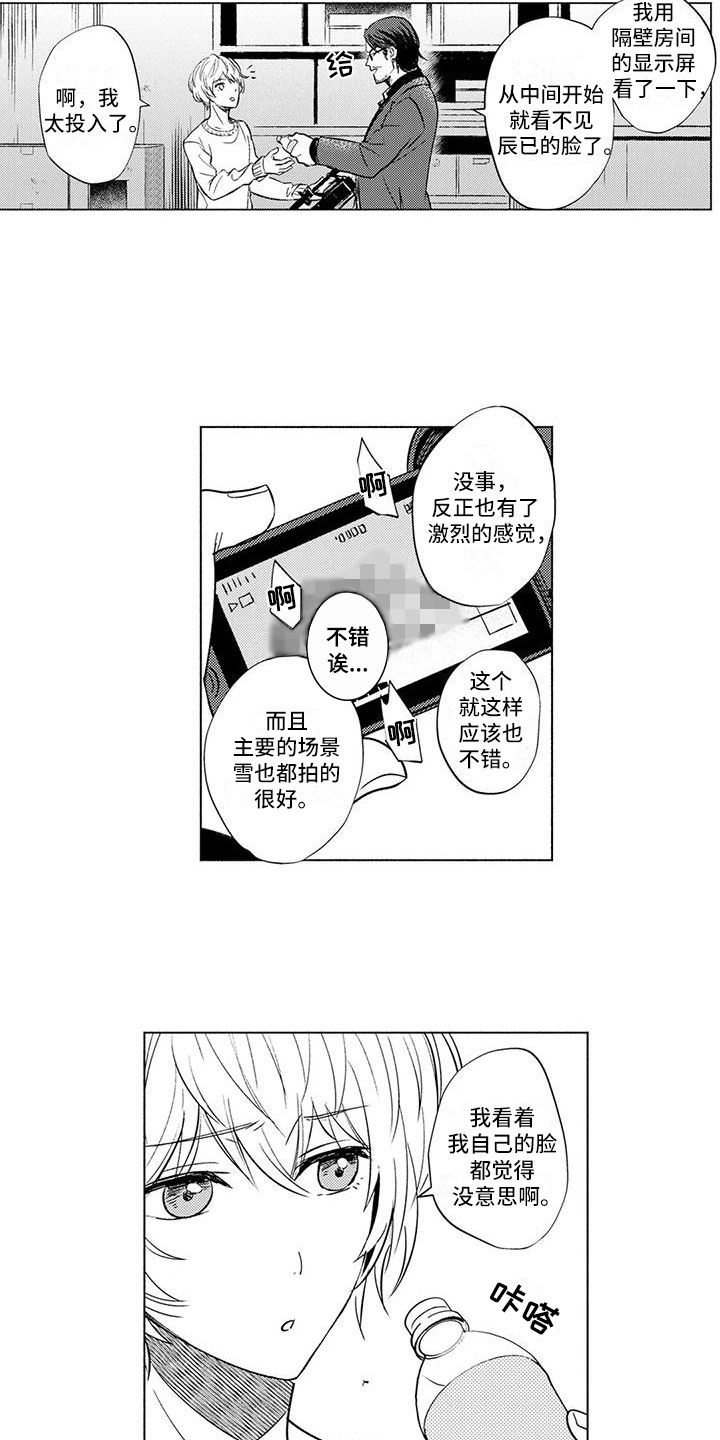 《美丽相遇》漫画,第3章：悔不当初2图