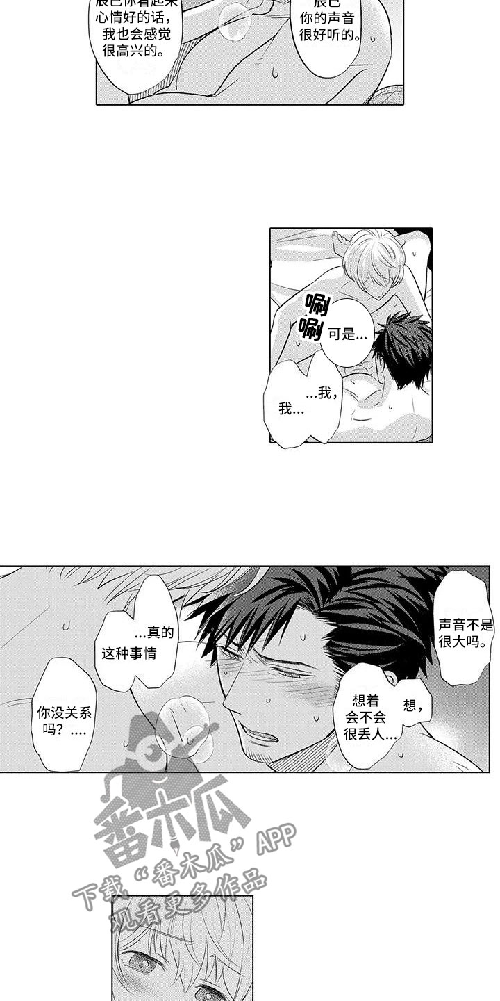 美丽相拥漫画,第25章：睡的好吗2图