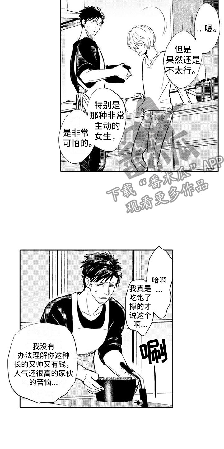 美丽拥抱漫画,第13章：穿围裙1图