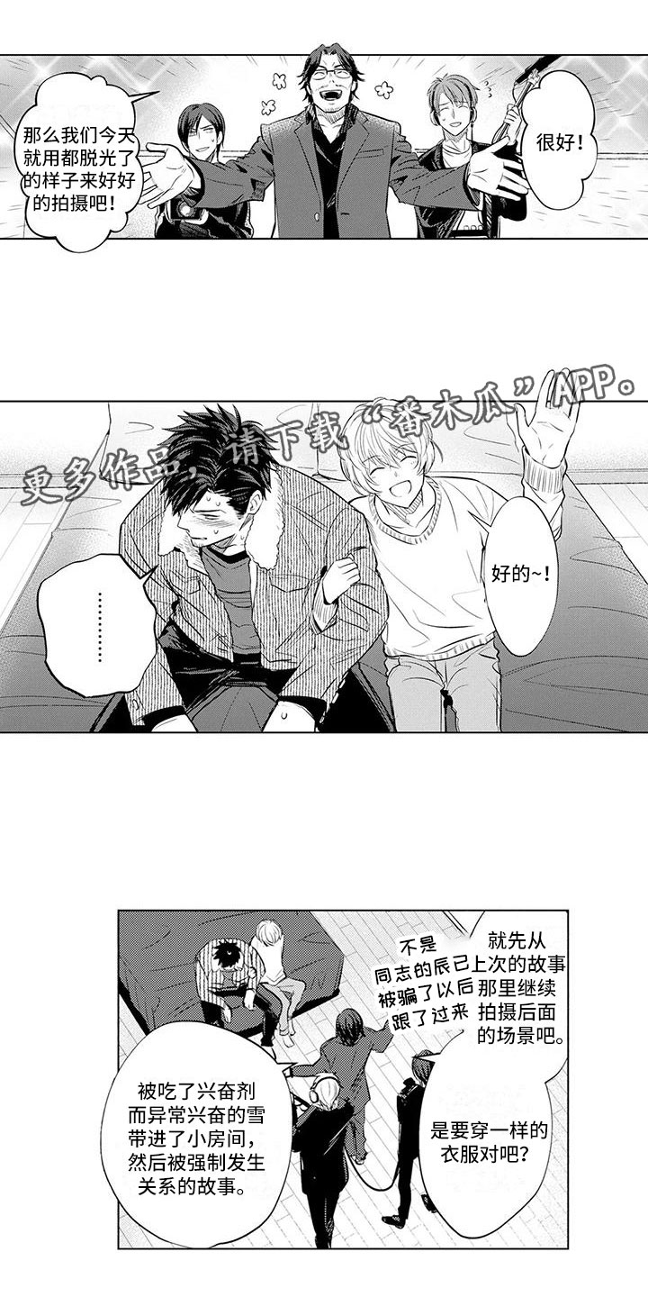 美丽相逢歌曲漫画,第8章：拍摄开始1图