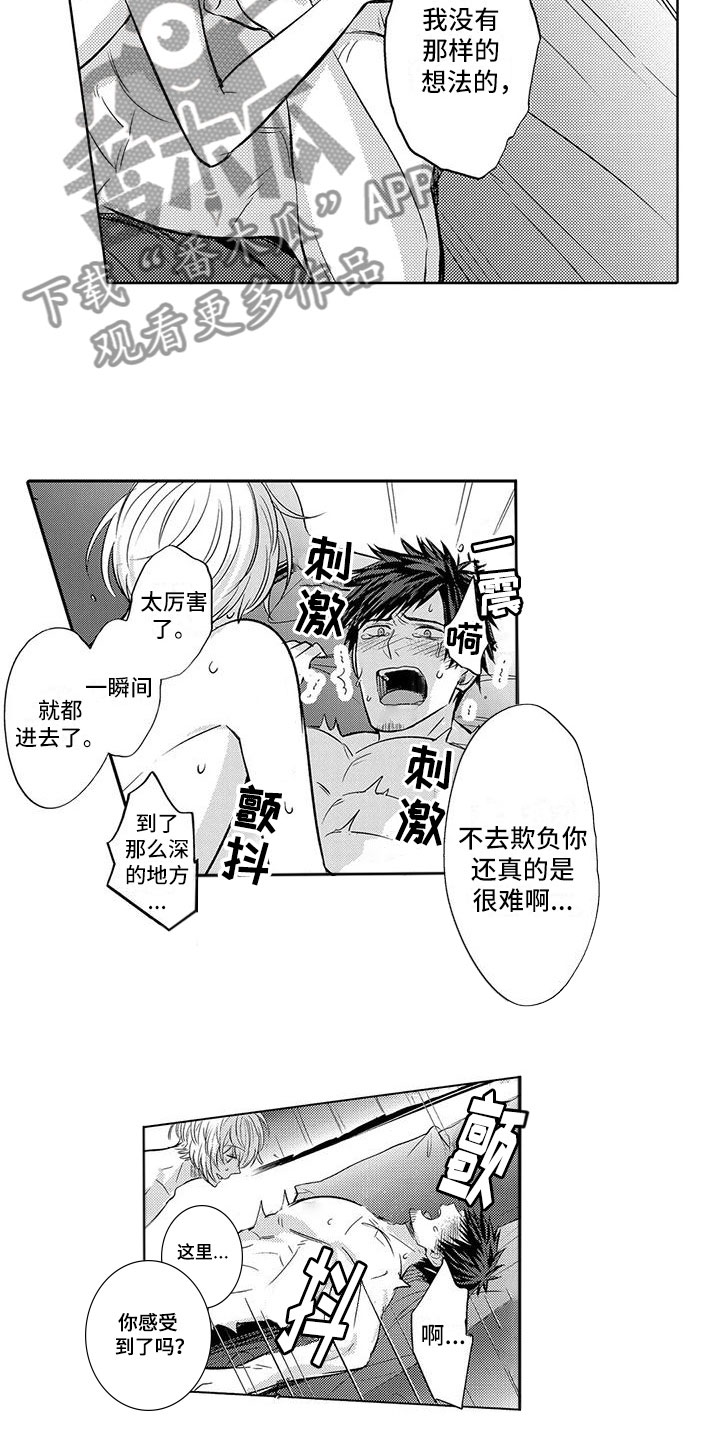 美丽新解相漫画,第30章：很开心1图