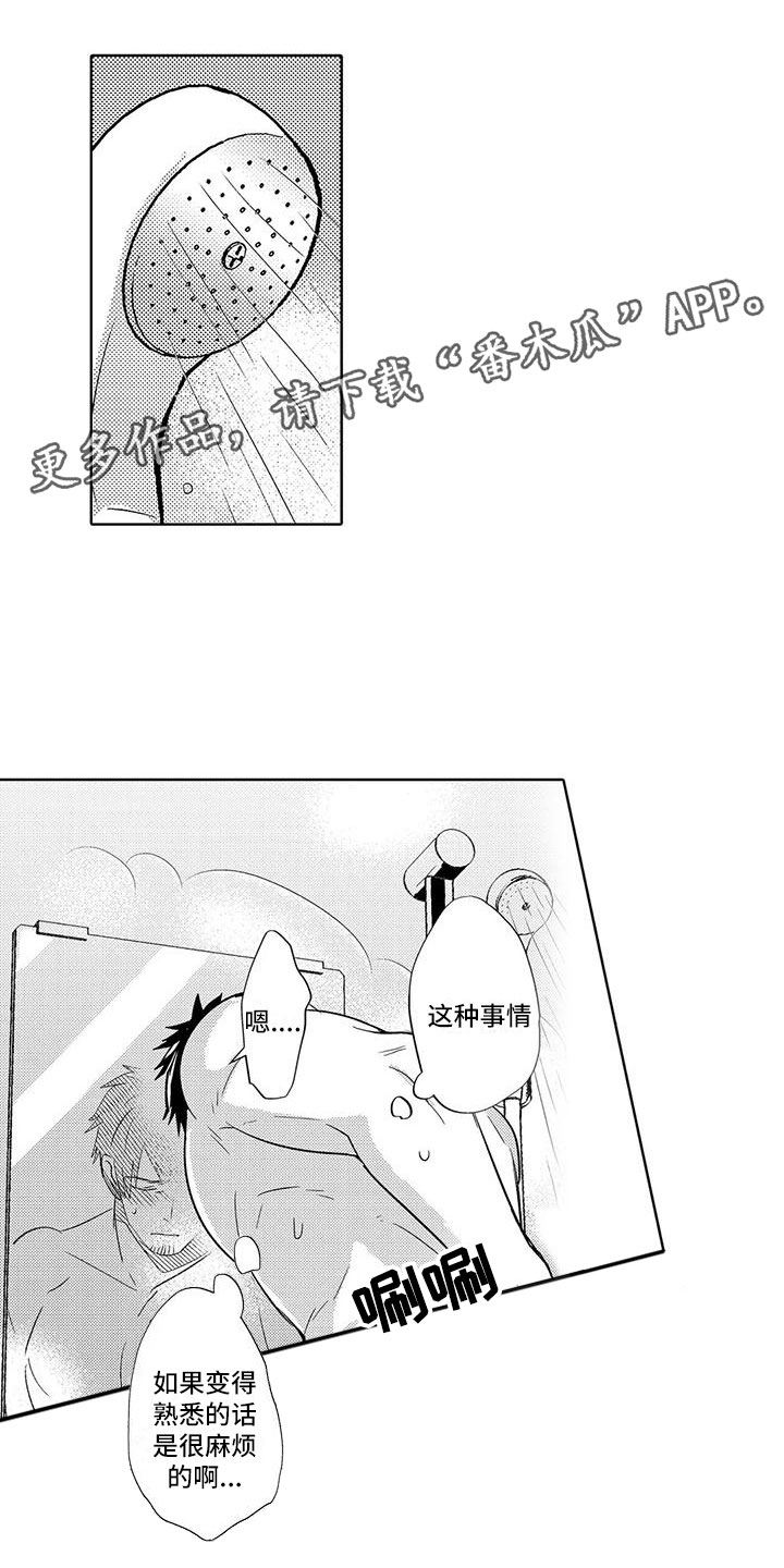 美丽相拥漫画在线观看漫画,第17章：要学会拒绝1图