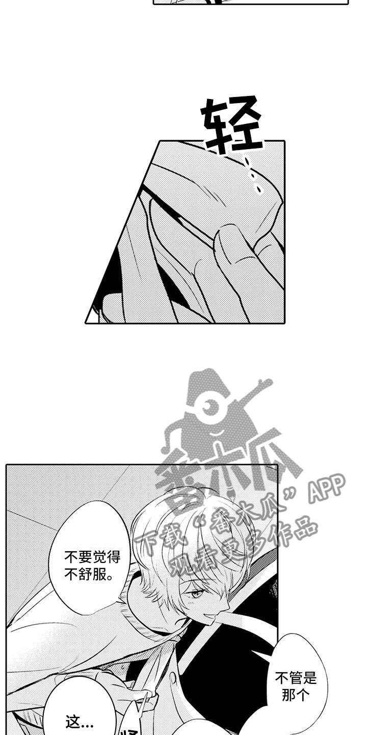 美丽相约歌曲漫画,第13章：穿围裙2图