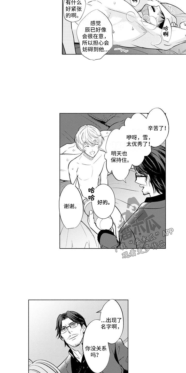 相拥美丽原唱漫画,第10章：心情好2图