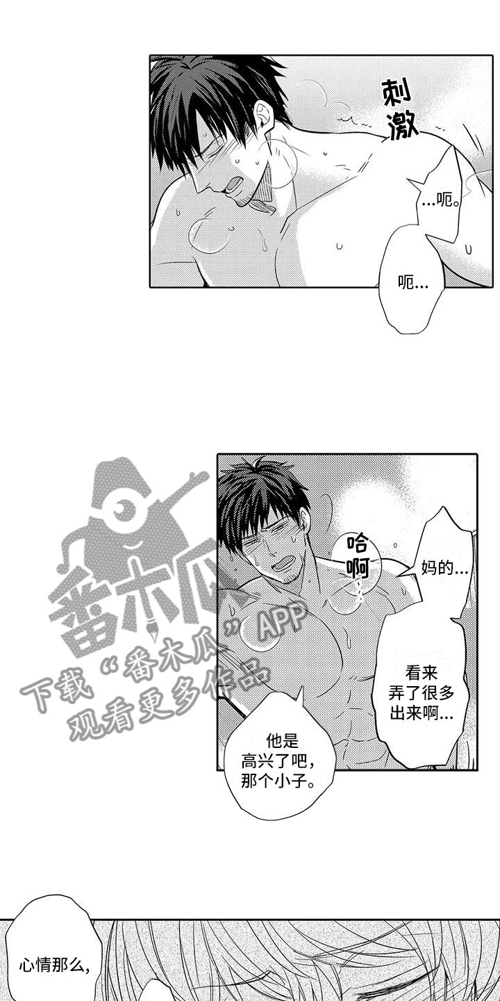 美丽相遇基督歌曲漫画,第17章：要学会拒绝2图