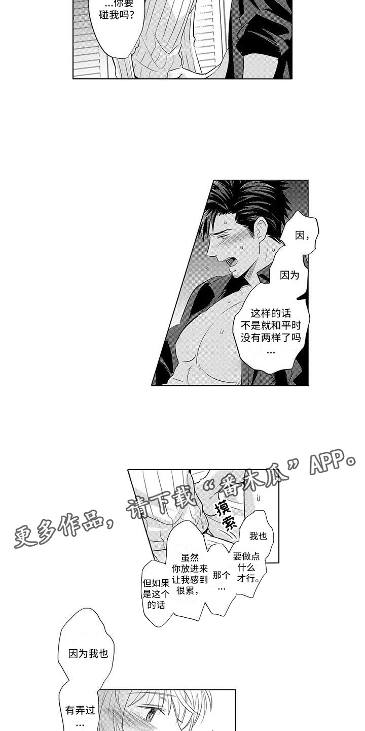 生命因相拥而美丽漫画,第24章：安慰他2图