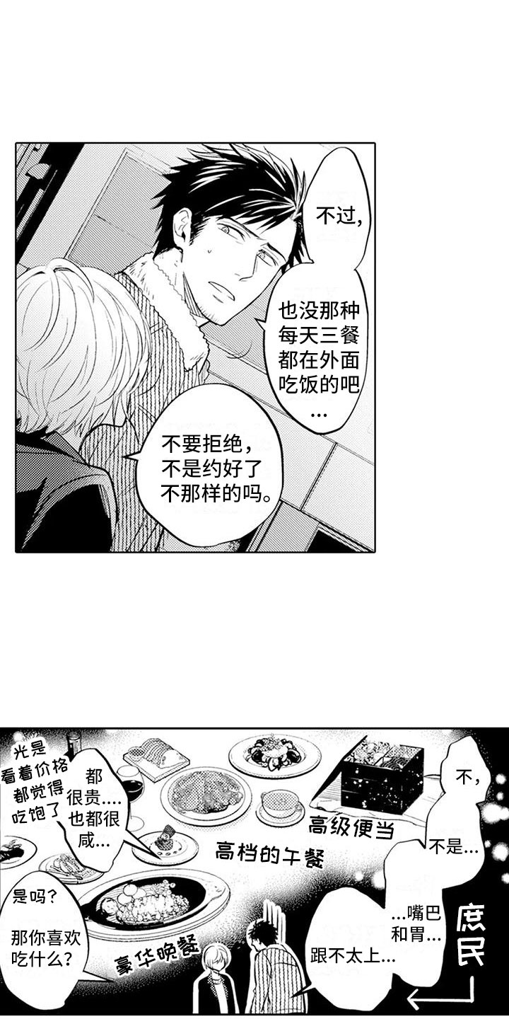 相拥美丽曲谱漫画,第12章：回家做饭1图