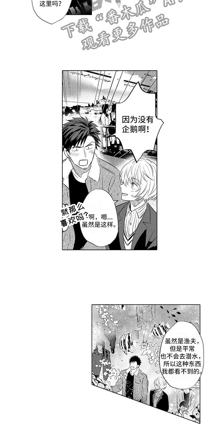 美丽相拥在线观看漫画,第27章：去水族馆1图