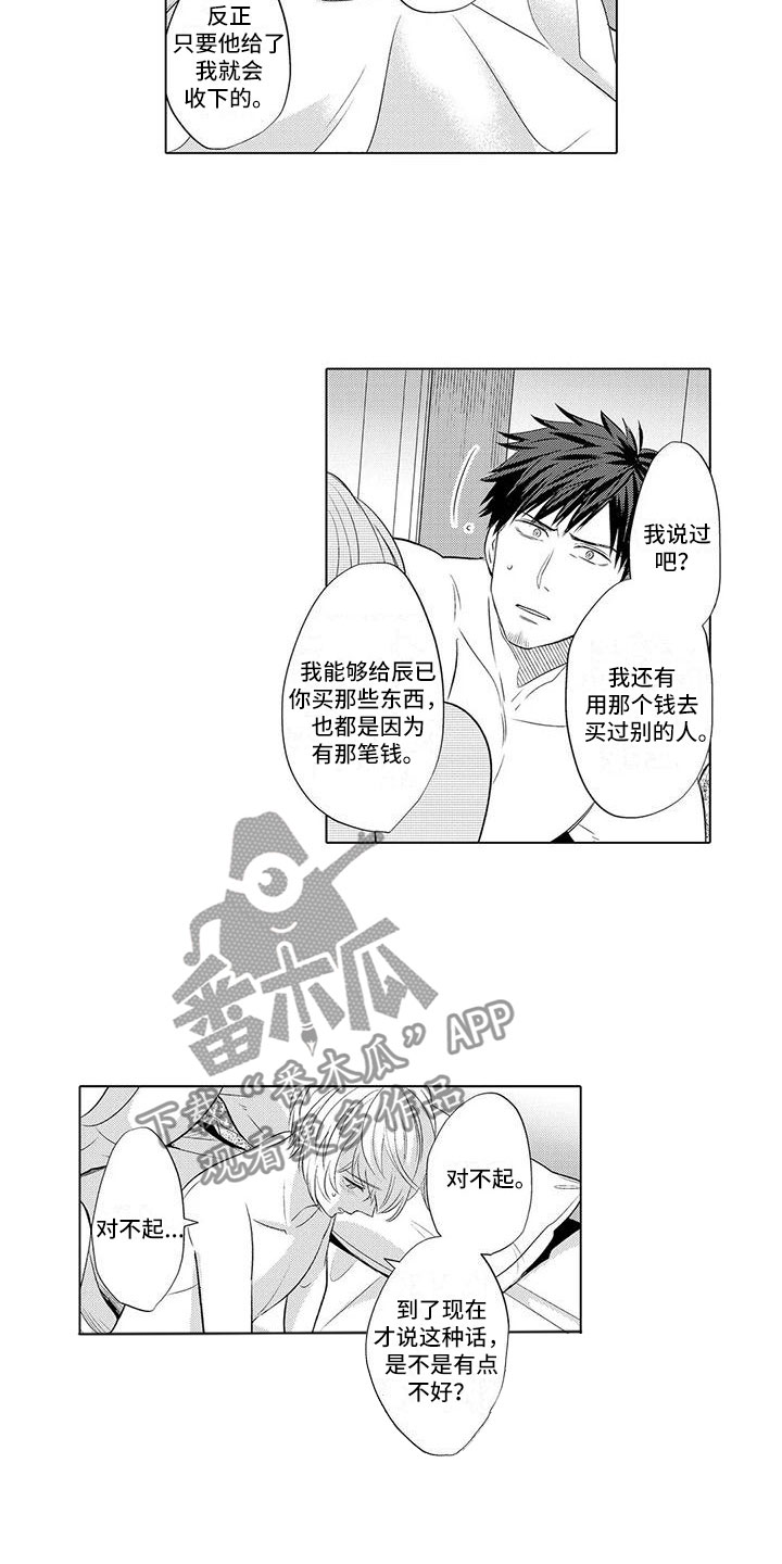 美丽拥抱漫画,第26章：一起出游1图