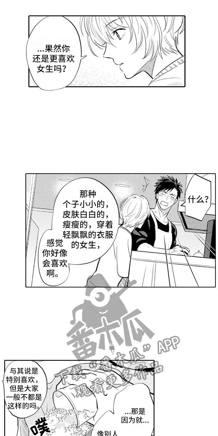 美丽相遇歌漫画,第13章：穿围裙2图