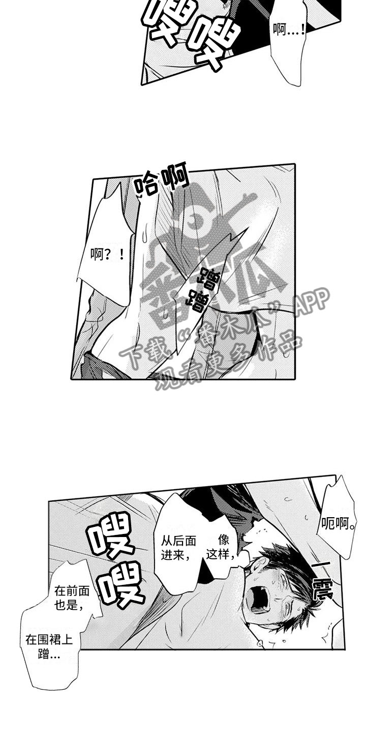 相拥美丽曲谱漫画,第14章：你真卑鄙2图