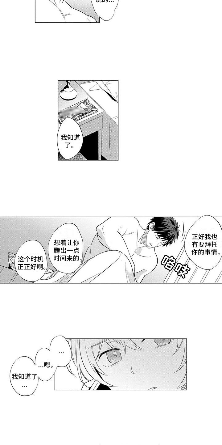 美丽相拥漫画图片漫画,第26章：一起出游1图