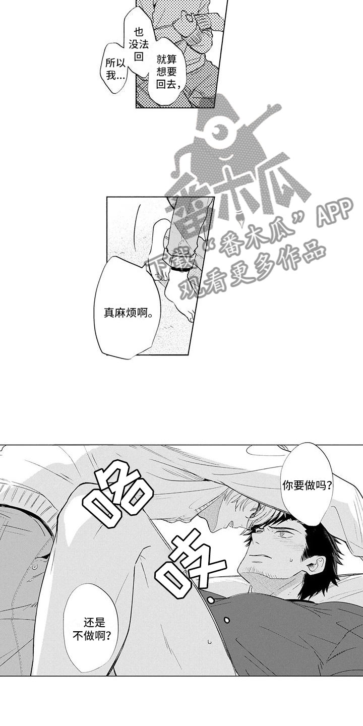 相拥美丽歌词漫画,第6章：达成共识2图