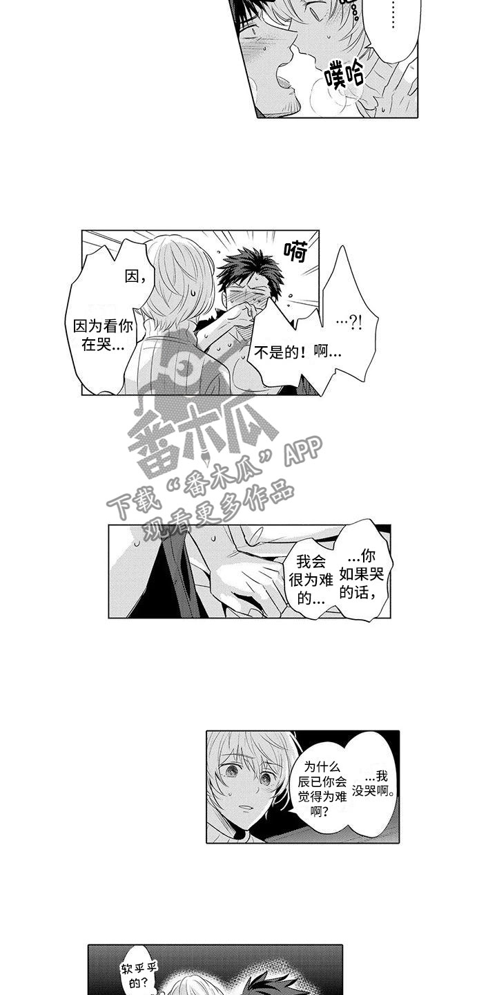 美丽相遇基督歌曲漫画,第24章：安慰他2图