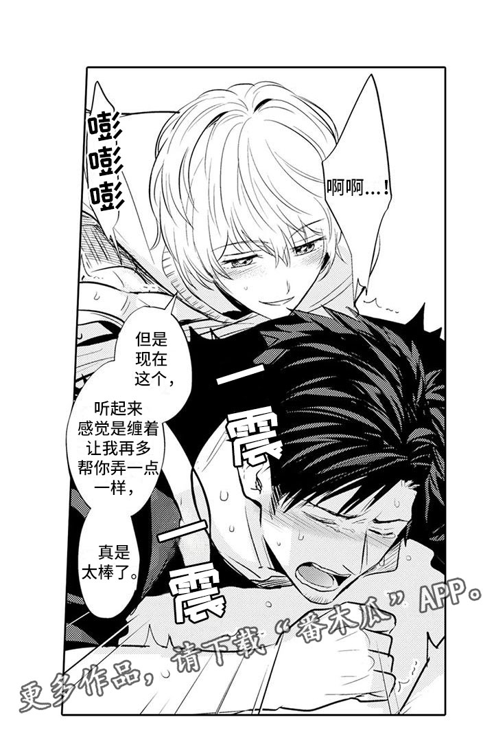 美丽相约歌曲漫画,第13章：穿围裙1图