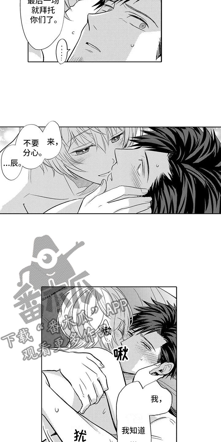 美丽相遇歌漫画,第30章：很开心2图