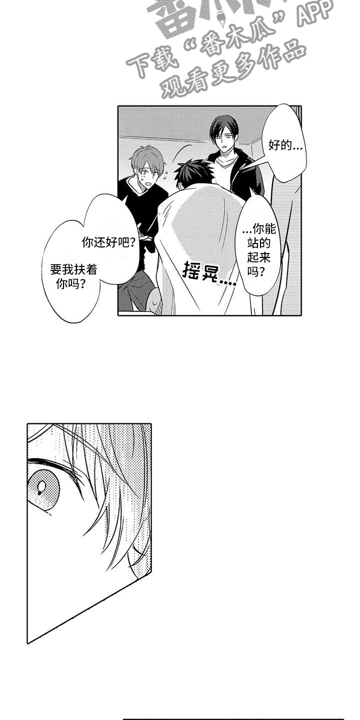 美丽相拥慢画漫画,第16章：要结束了？2图