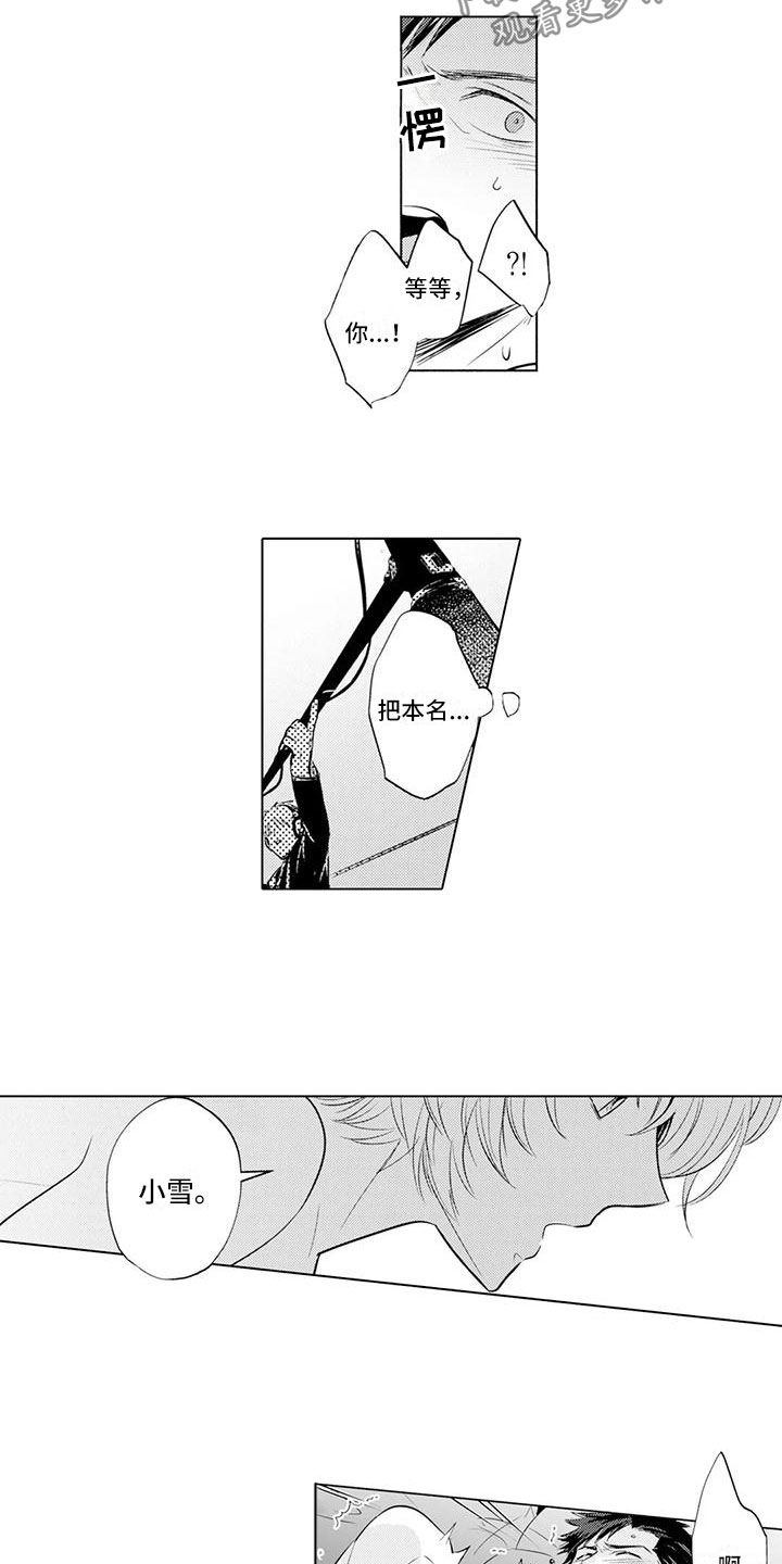 美丽相逢歌曲漫画,第9章：叫名字1图