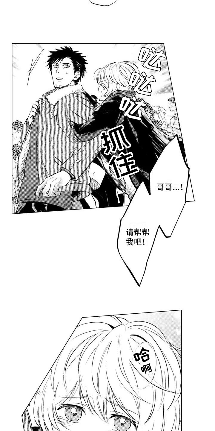 美丽相拥 漫画漫画,第1章：帮他逃跑2图