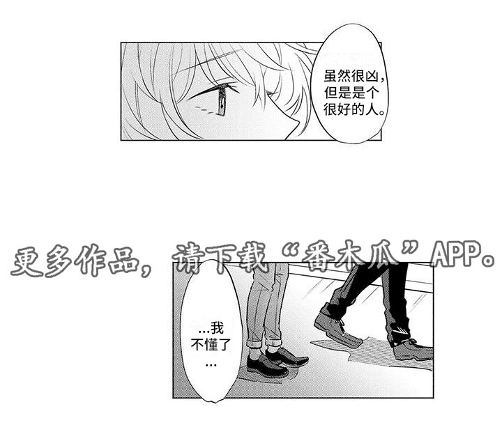 相拥美好漫画,第28章：打电话1图