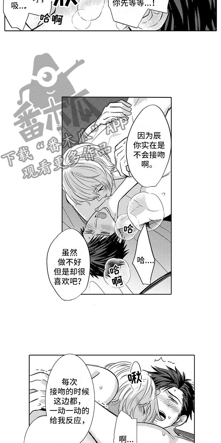 美丽相遇基督教歌曲漫画,第30章：很开心1图