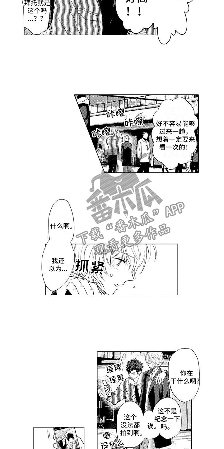 美丽相遇舞蹈视频漫画,第26章：一起出游1图