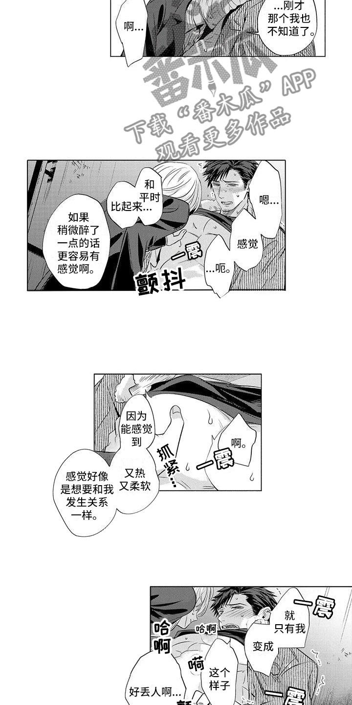 美丽相遇温暖相随视频漫画,第29章：开始拍摄1图