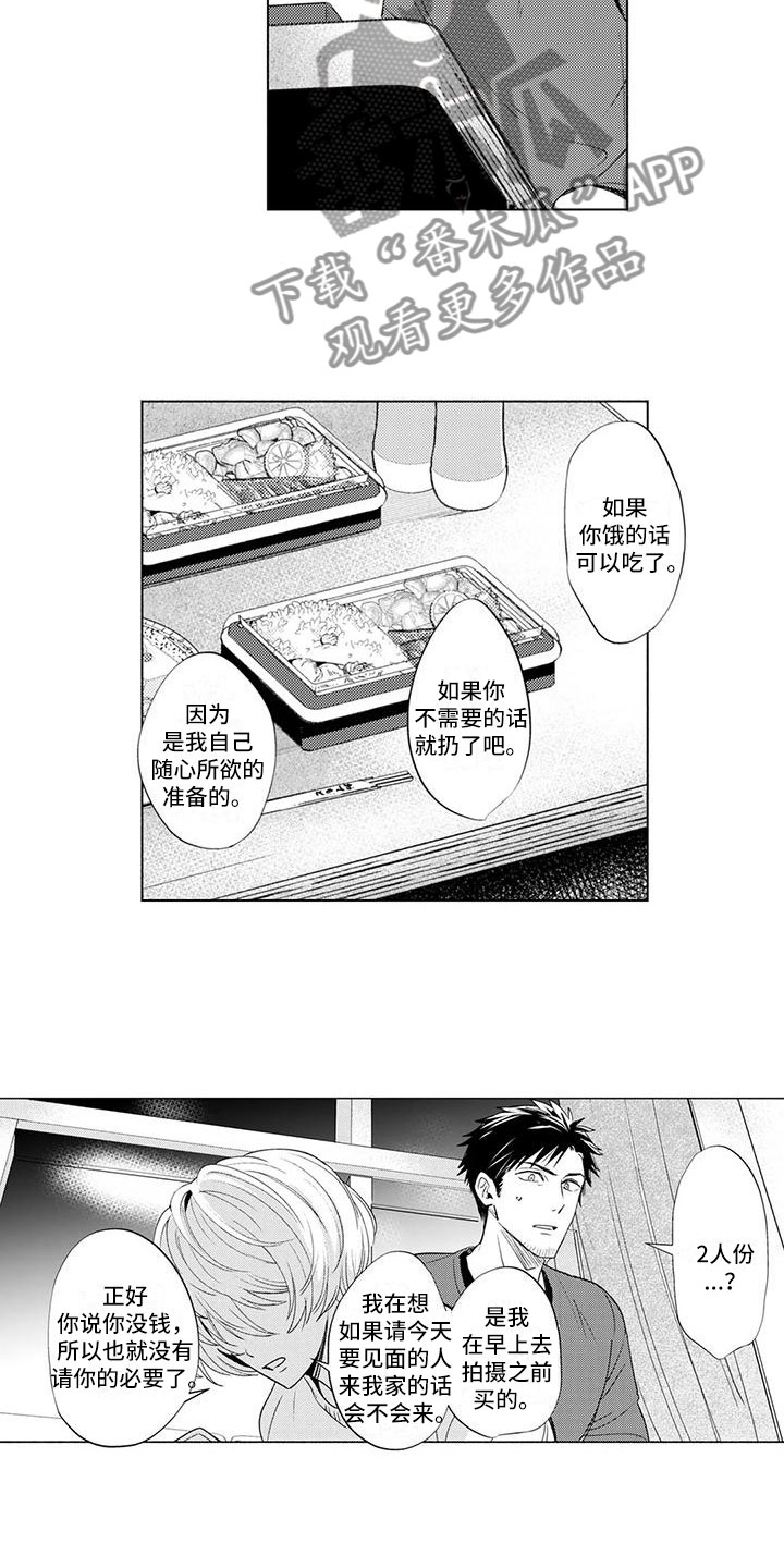 美丽相拥 漫画漫画,第5章：愧疚2图