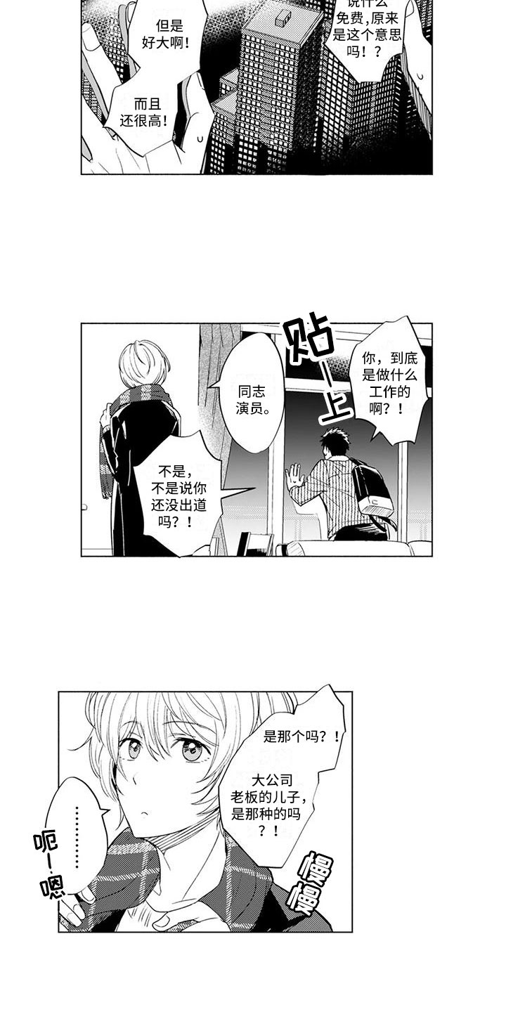 美丽相依漫画,第4章：带他回家1图