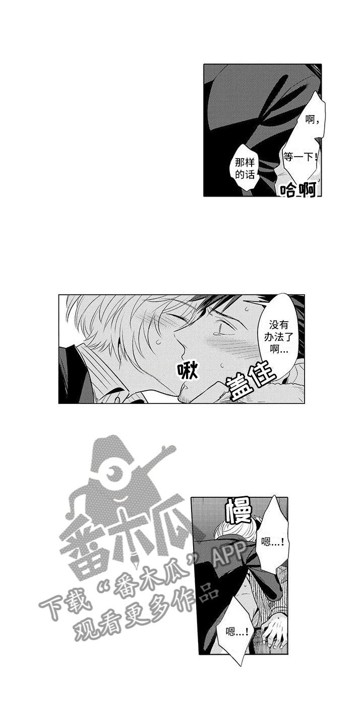 相拥美丽歌词漫画,第29章：开始拍摄1图